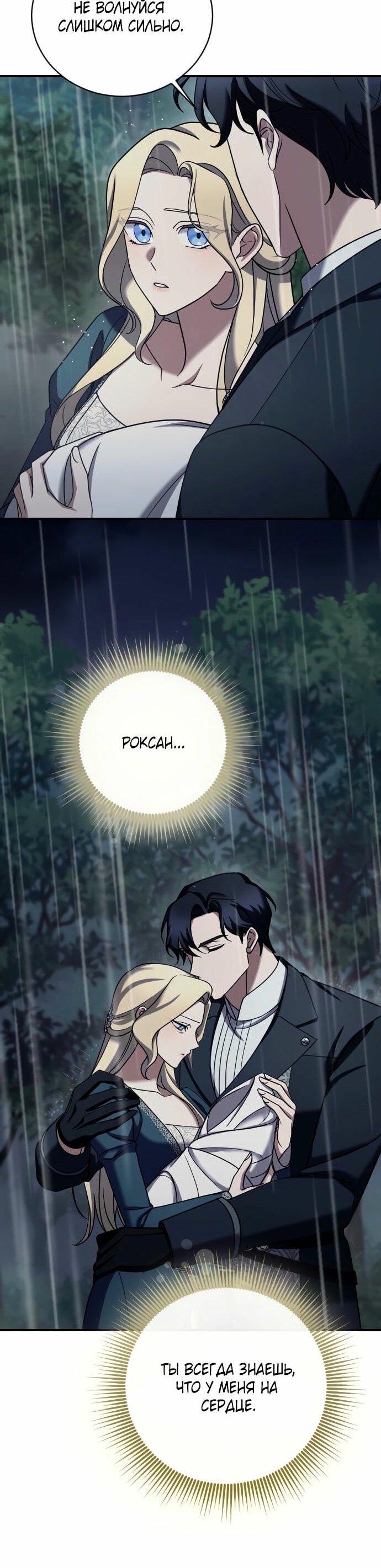 Манга Зверь для императрицы - Глава 58 Страница 43