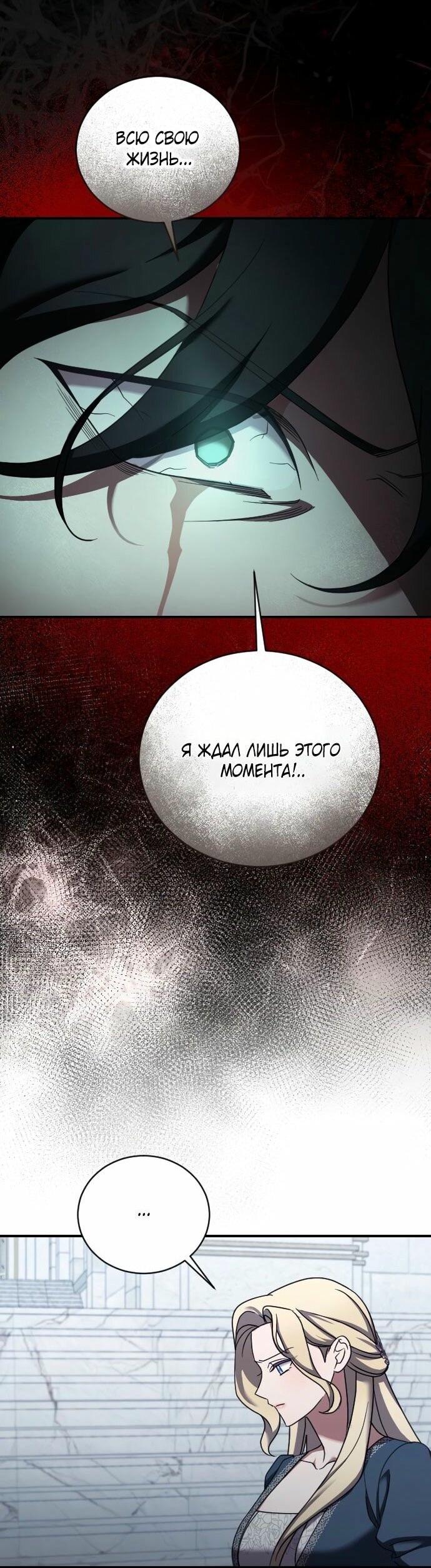 Манга Зверь для императрицы - Глава 58 Страница 22