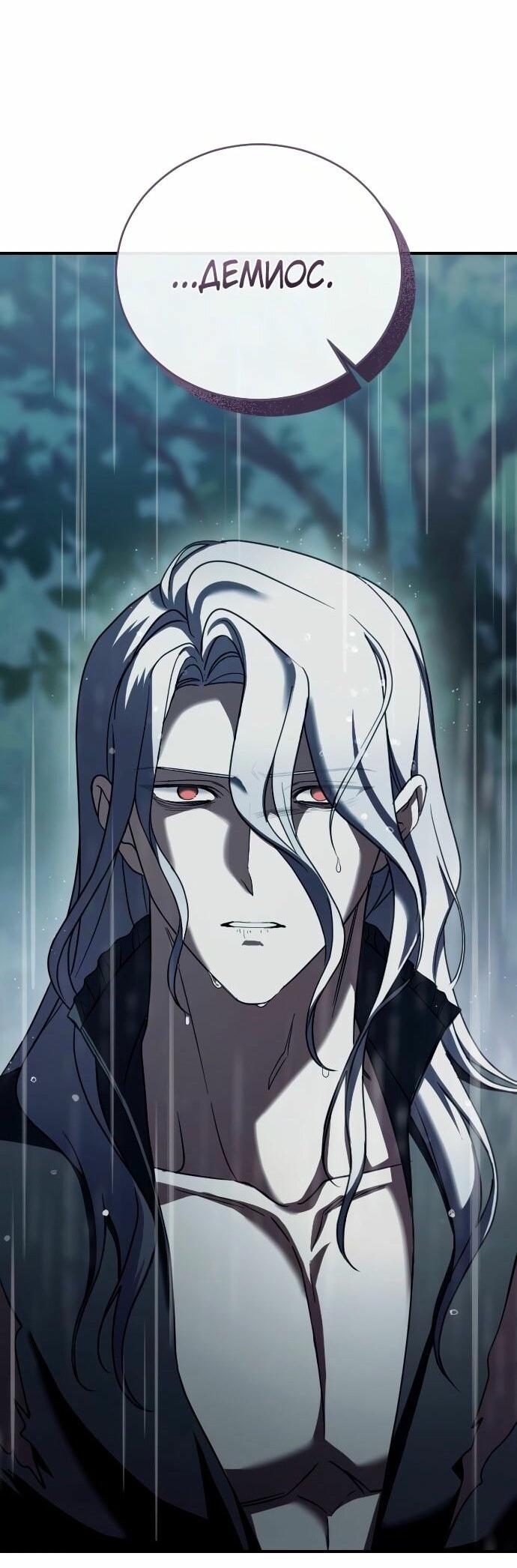 Манга Зверь для императрицы - Глава 58 Страница 47