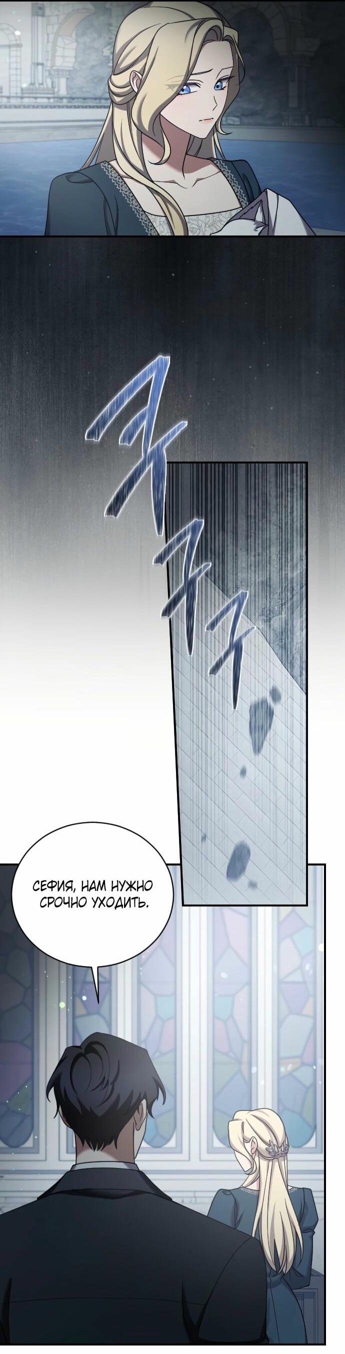 Манга Зверь для императрицы - Глава 58 Страница 33