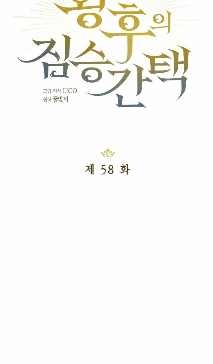 Манга Зверь для императрицы - Глава 58 Страница 11