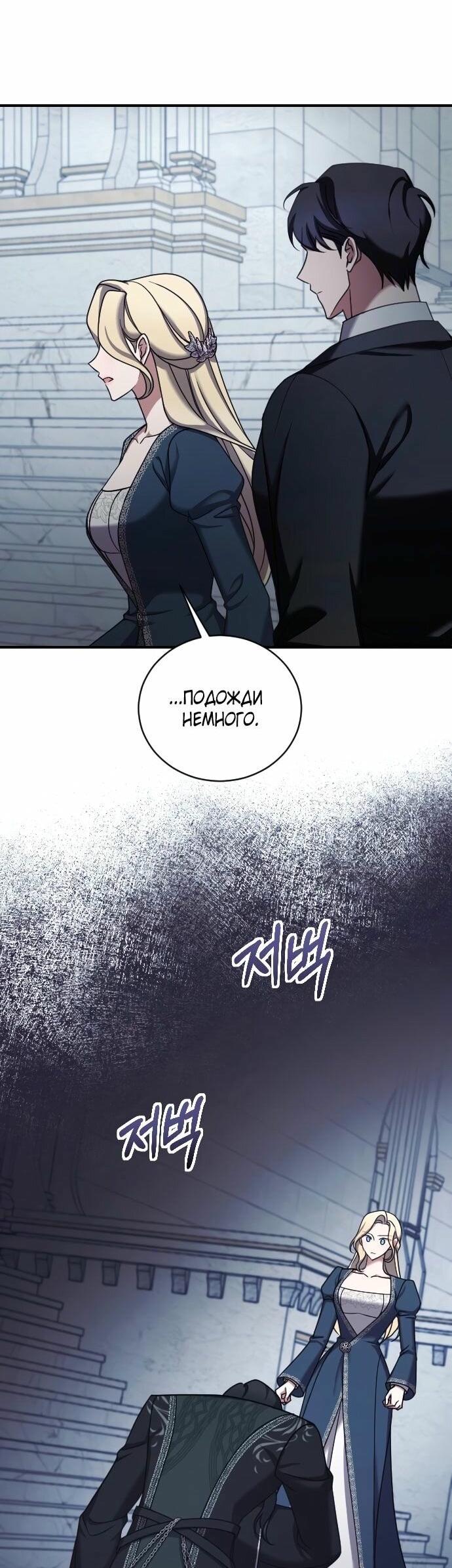 Манга Зверь для императрицы - Глава 58 Страница 25