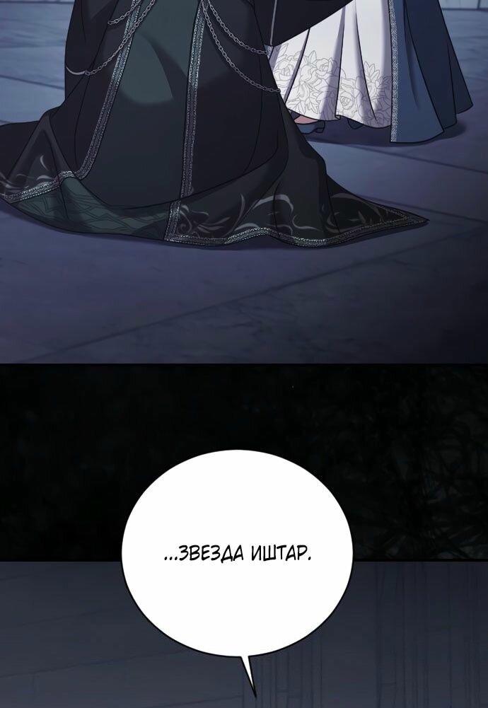 Манга Зверь для императрицы - Глава 58 Страница 26