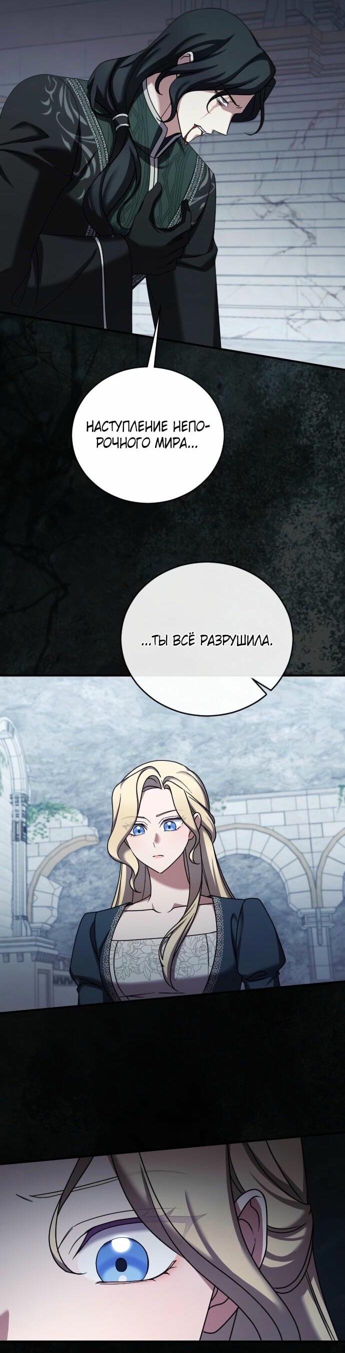 Манга Зверь для императрицы - Глава 58 Страница 27