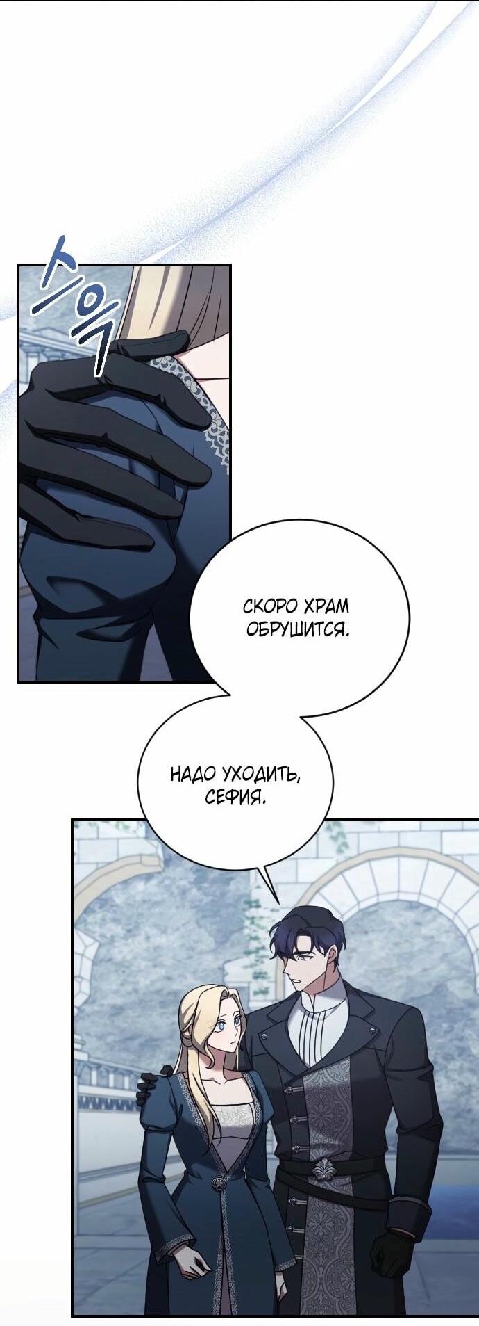 Манга Зверь для императрицы - Глава 58 Страница 23