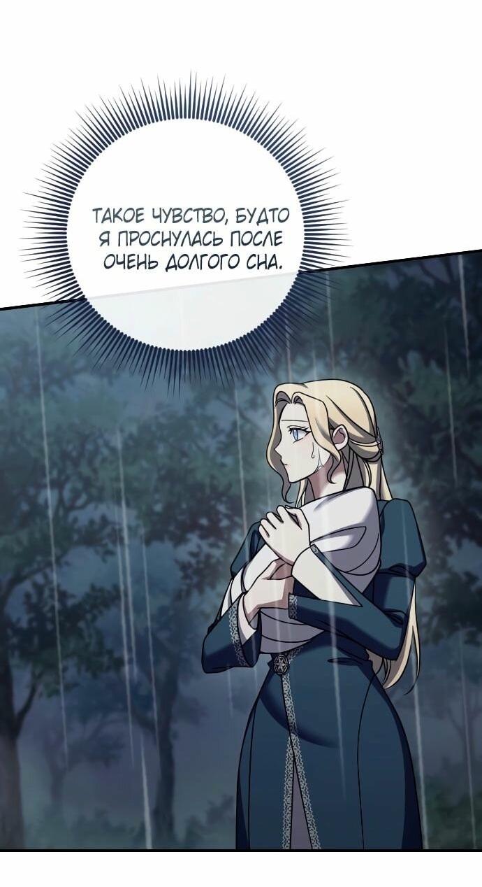 Манга Зверь для императрицы - Глава 58 Страница 38