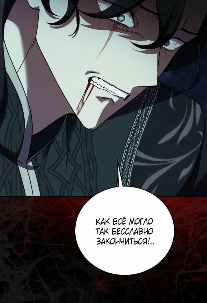 Манга Зверь для императрицы - Глава 58 Страница 21