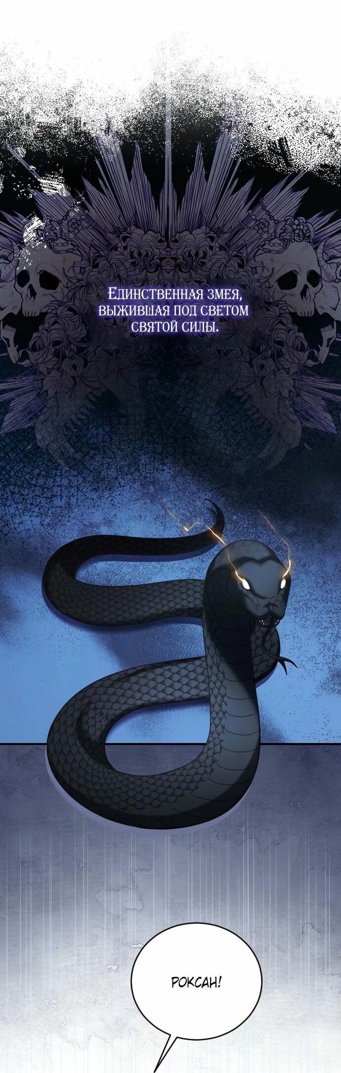 Манга Зверь для императрицы - Глава 58 Страница 14