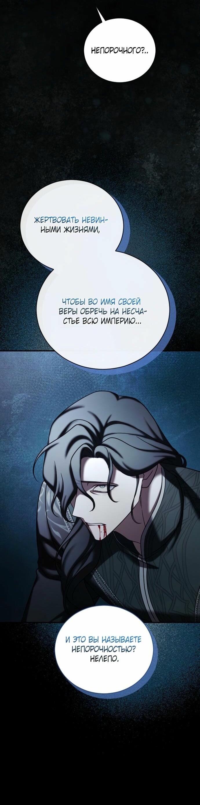 Манга Зверь для императрицы - Глава 58 Страница 28