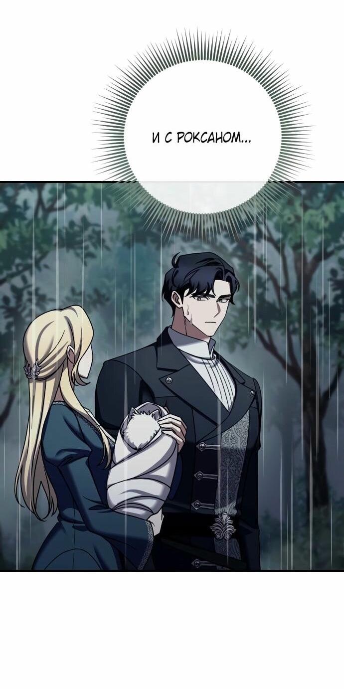 Манга Зверь для императрицы - Глава 58 Страница 41