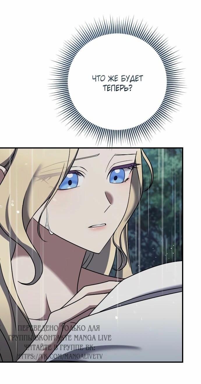 Манга Зверь для императрицы - Глава 58 Страница 39