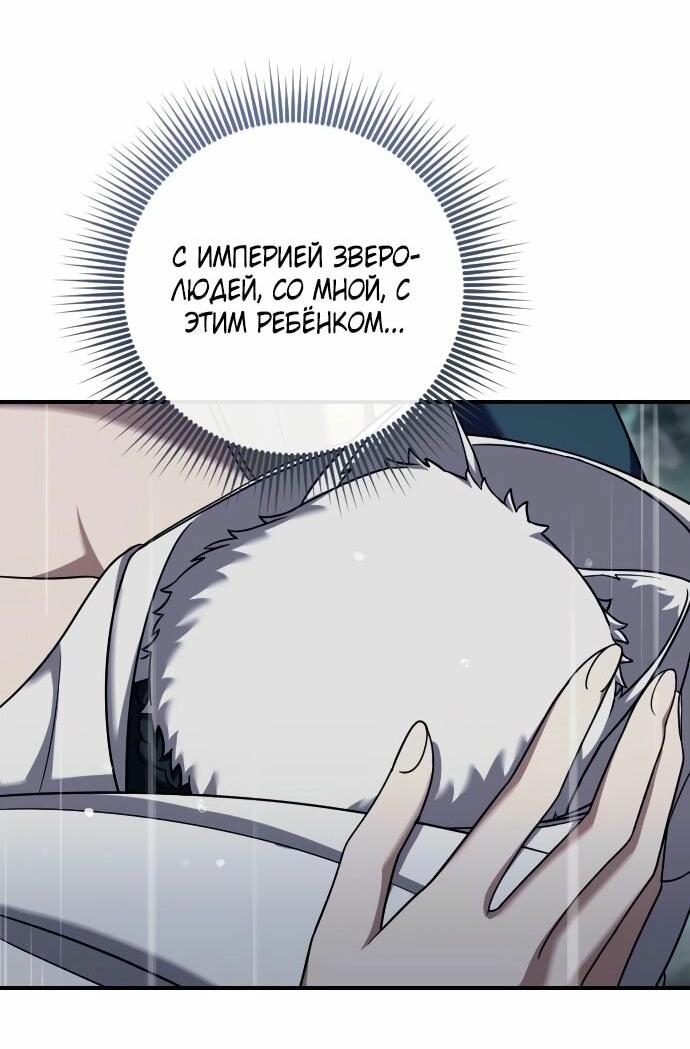 Манга Зверь для императрицы - Глава 58 Страница 40
