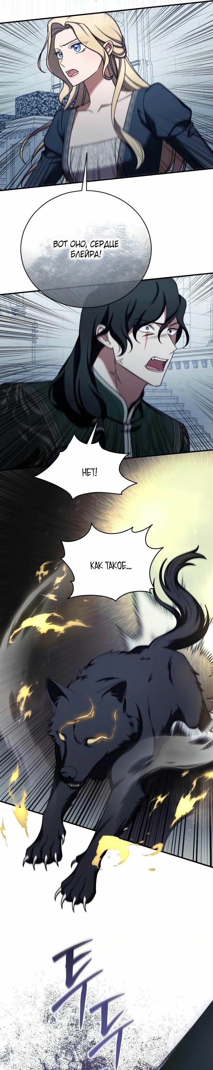 Манга Зверь для императрицы - Глава 58 Страница 15