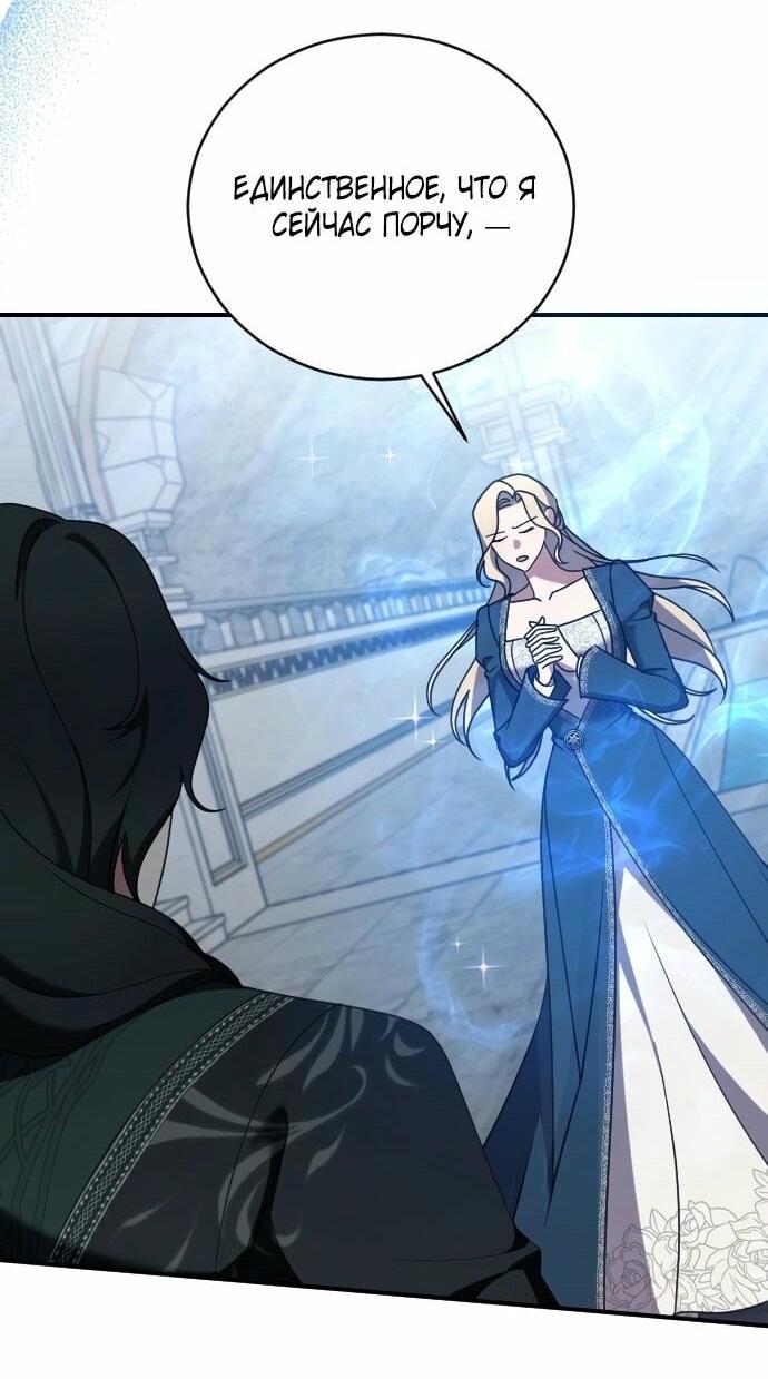 Манга Зверь для императрицы - Глава 58 Страница 9