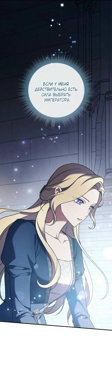 Манга Зверь для императрицы - Глава 57 Страница 13