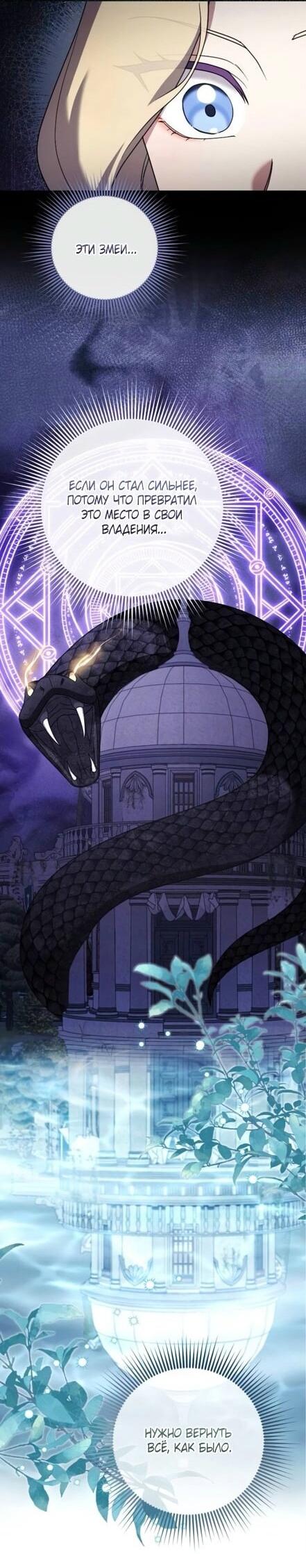 Манга Зверь для императрицы - Глава 57 Страница 29