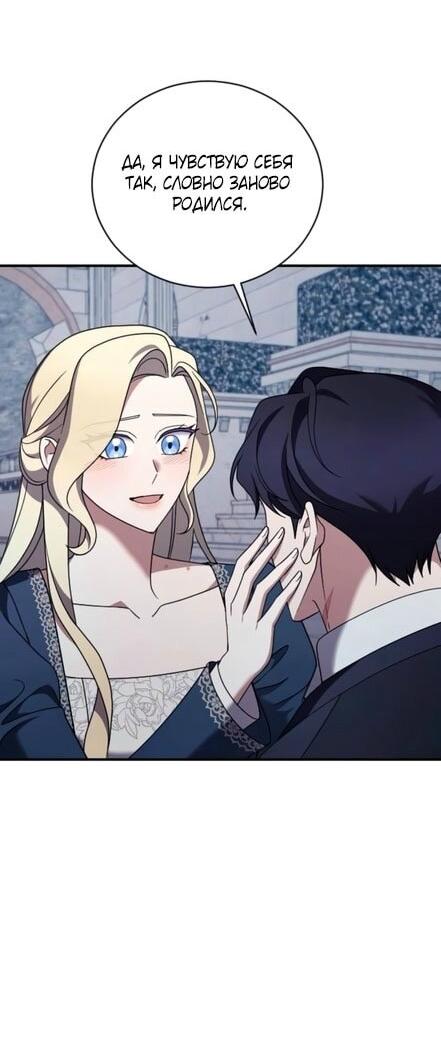 Манга Зверь для императрицы - Глава 57 Страница 19