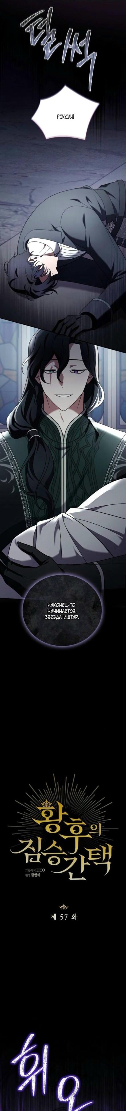 Манга Зверь для императрицы - Глава 57 Страница 5