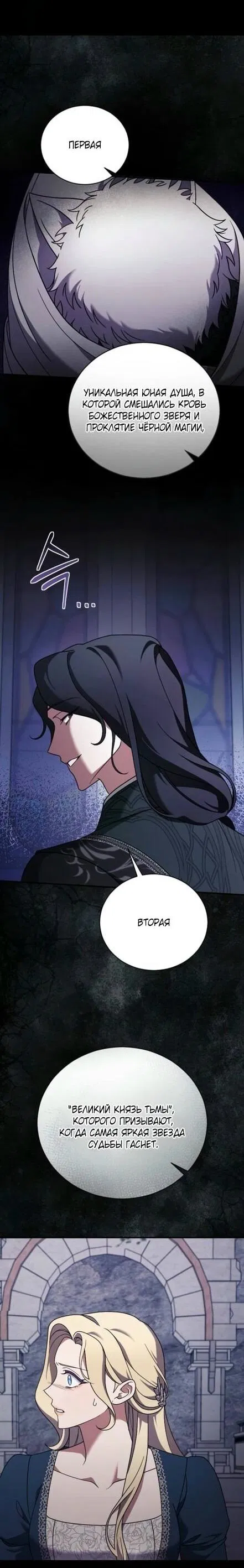 Манга Зверь для императрицы - Глава 57 Страница 9