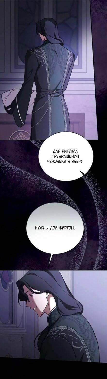 Манга Зверь для императрицы - Глава 57 Страница 8