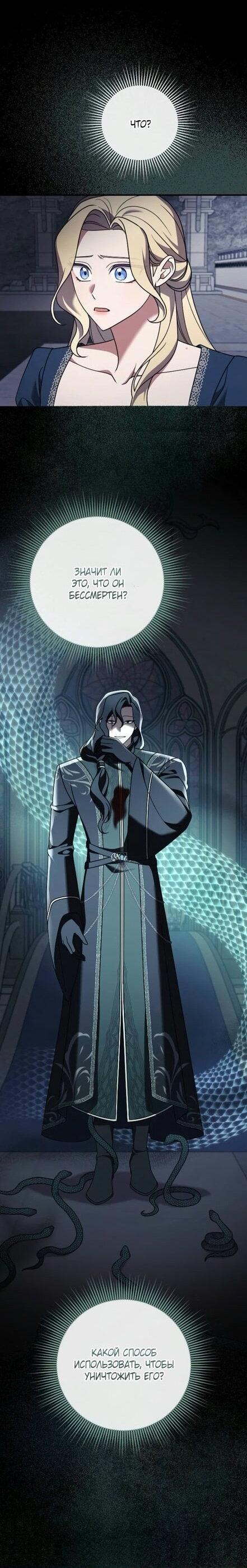 Манга Зверь для императрицы - Глава 57 Страница 28