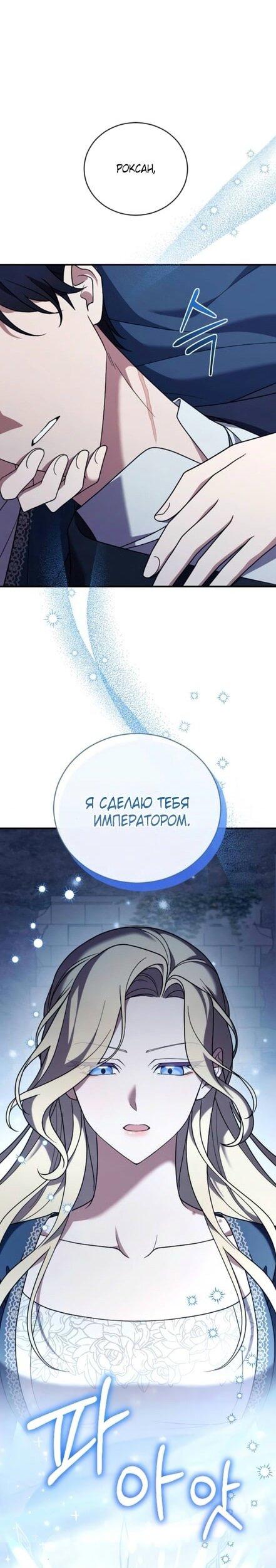 Манга Зверь для императрицы - Глава 57 Страница 14