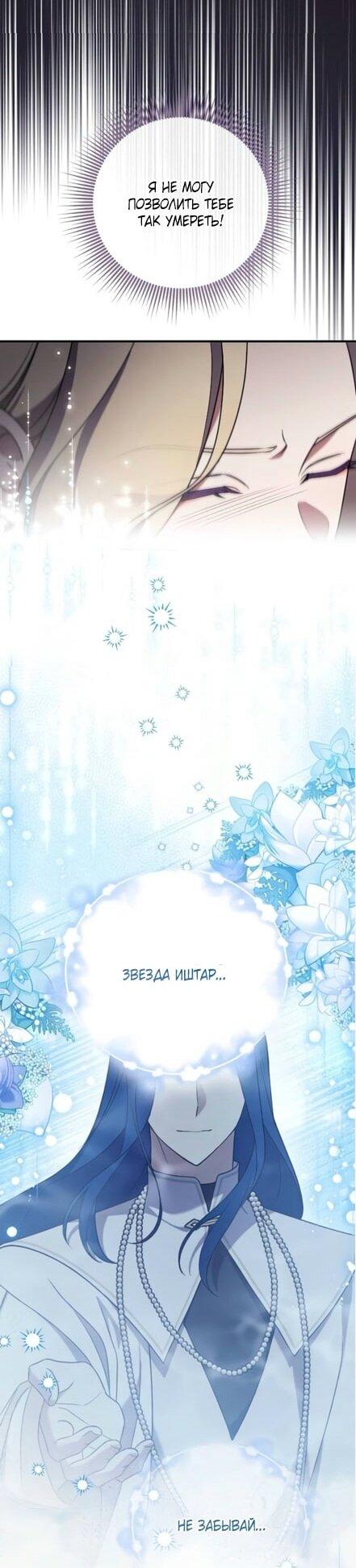 Манга Зверь для императрицы - Глава 57 Страница 11