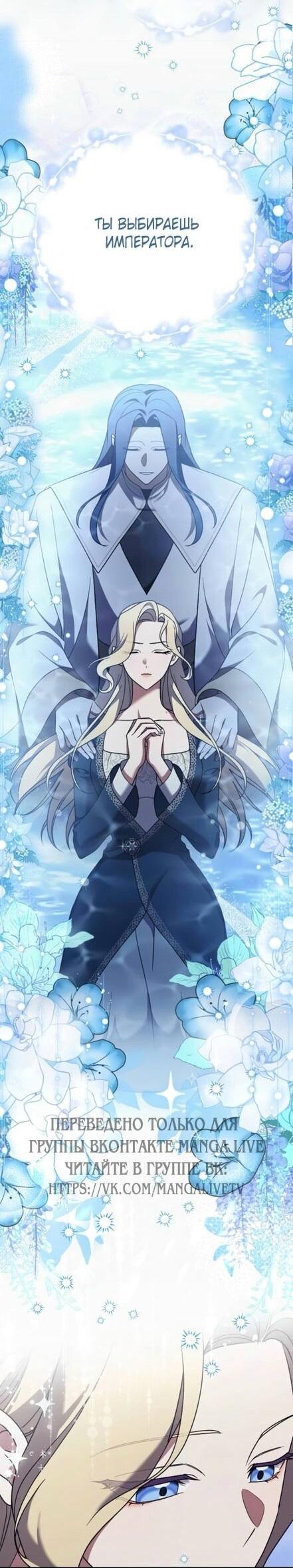 Манга Зверь для императрицы - Глава 57 Страница 12