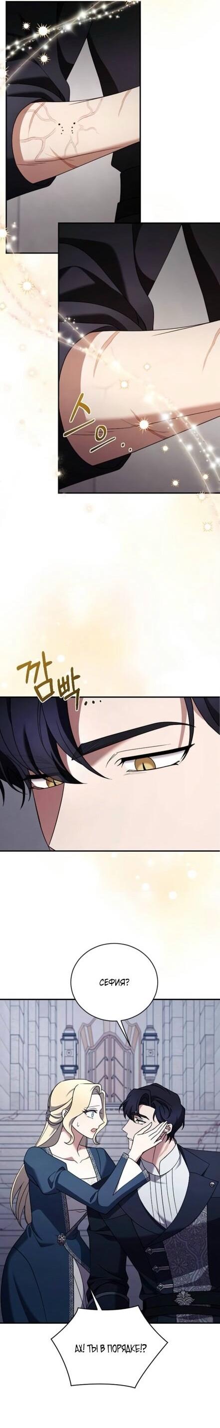 Манга Зверь для императрицы - Глава 57 Страница 18