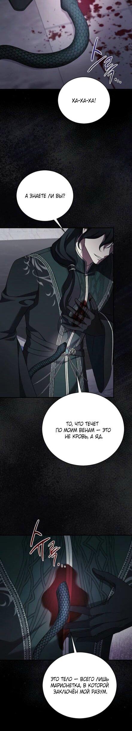 Манга Зверь для императрицы - Глава 57 Страница 27
