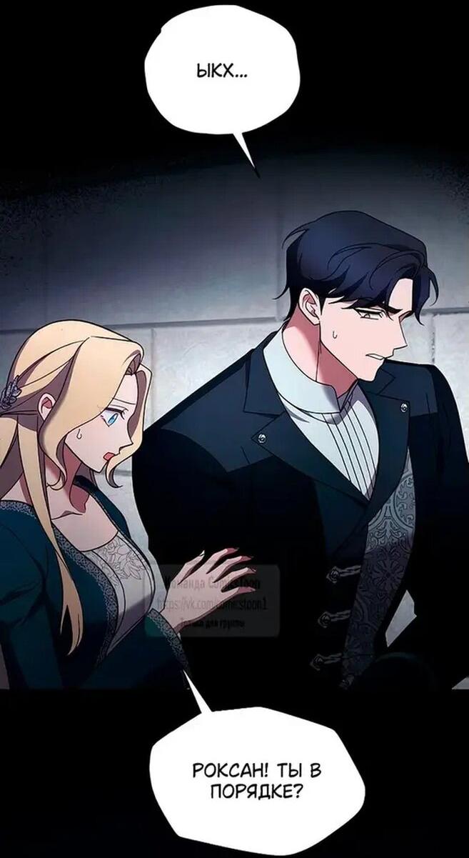 Манга Зверь для императрицы - Глава 56 Страница 28