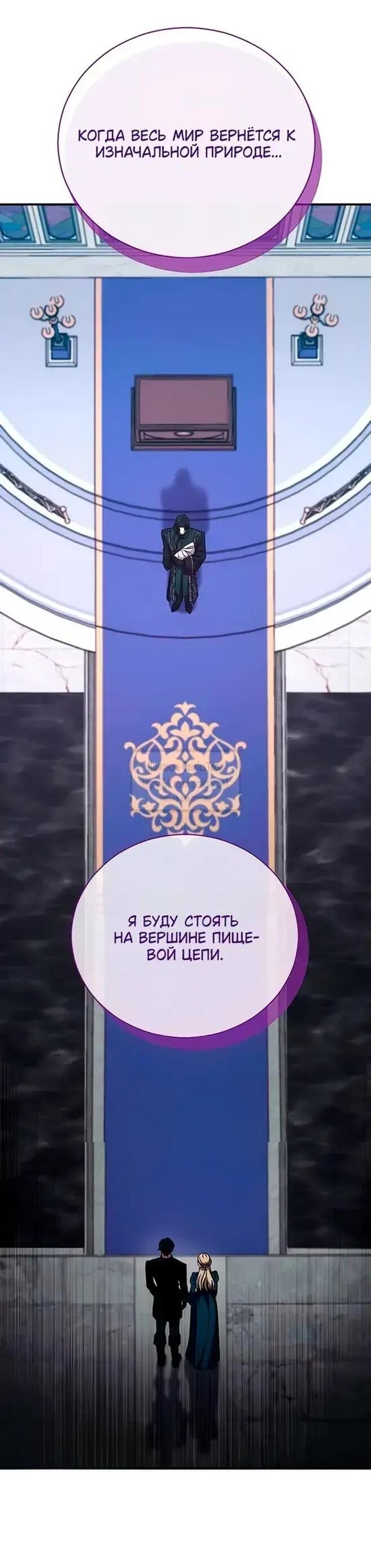 Манга Зверь для императрицы - Глава 56 Страница 43