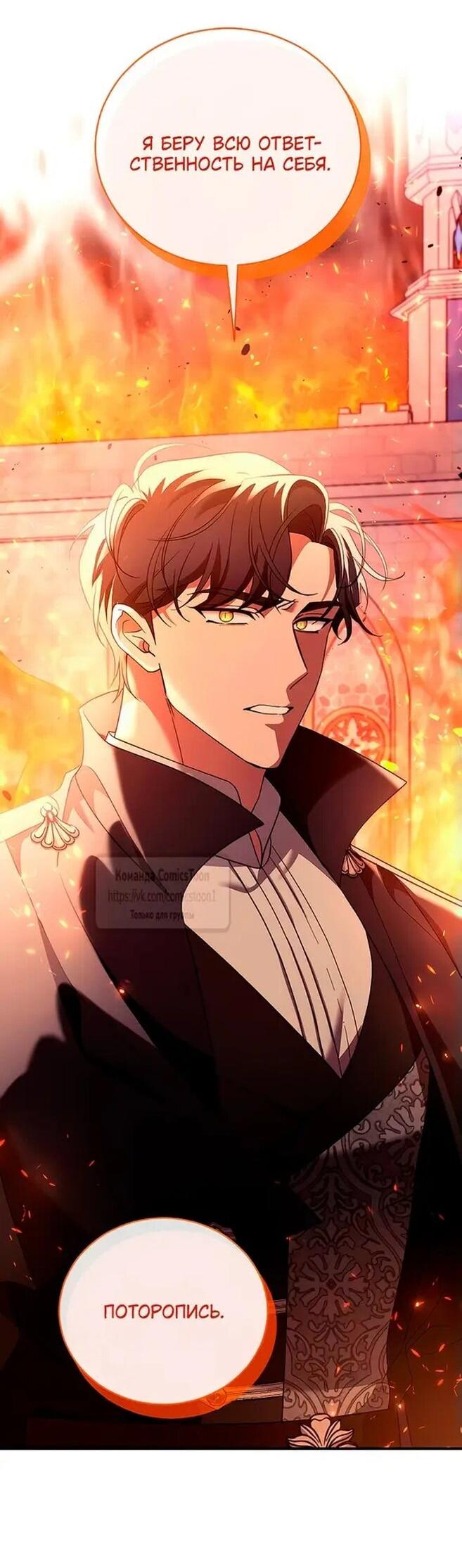 Манга Зверь для императрицы - Глава 56 Страница 14