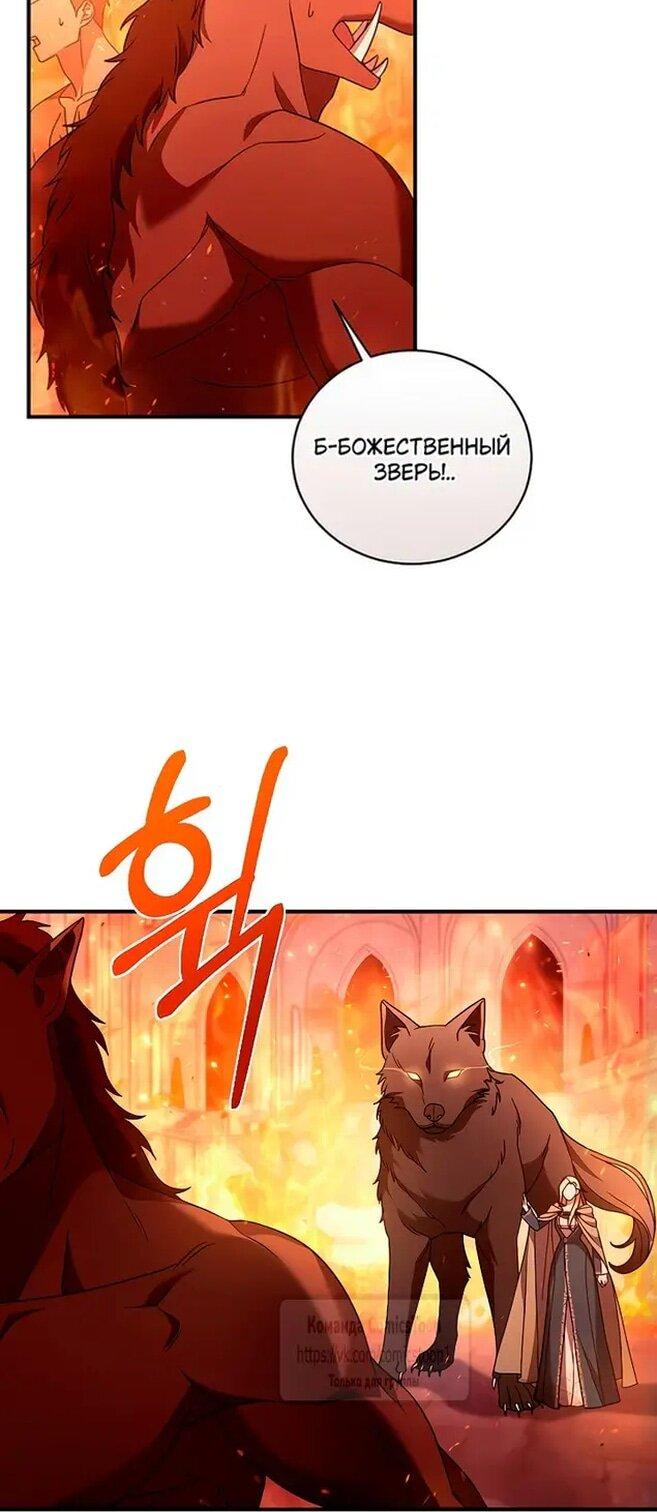 Манга Зверь для императрицы - Глава 56 Страница 5