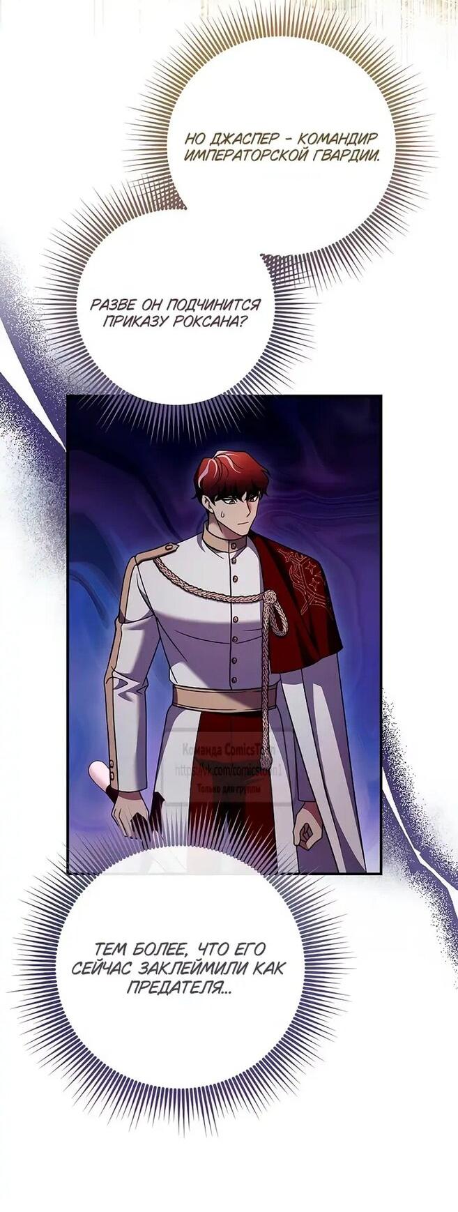 Манга Зверь для императрицы - Глава 56 Страница 12