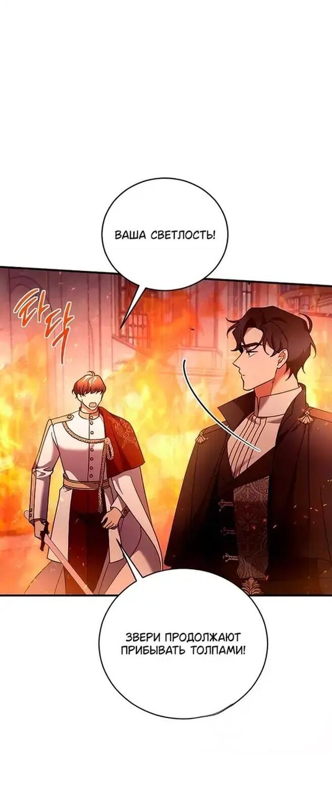 Манга Зверь для императрицы - Глава 56 Страница 7