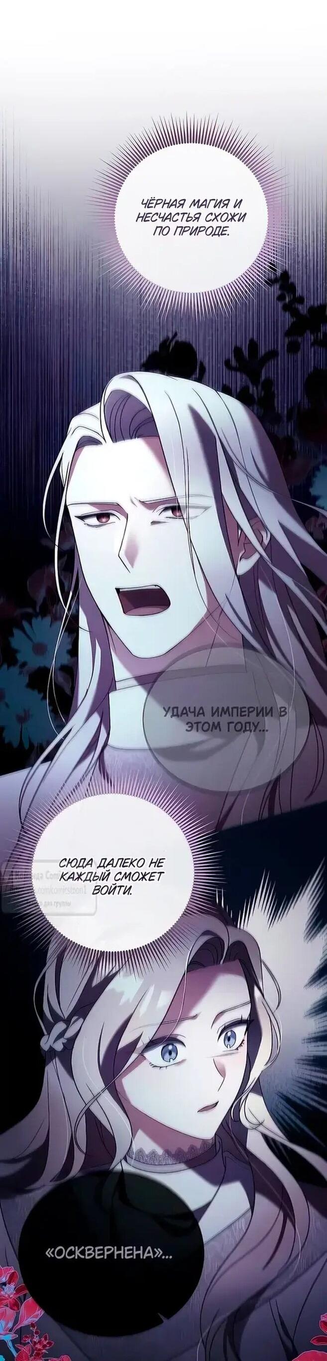 Манга Зверь для императрицы - Глава 56 Страница 21