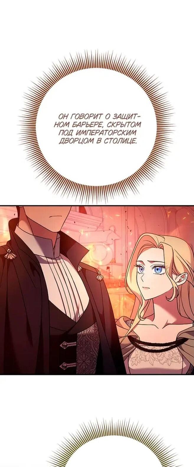 Манга Зверь для императрицы - Глава 56 Страница 10