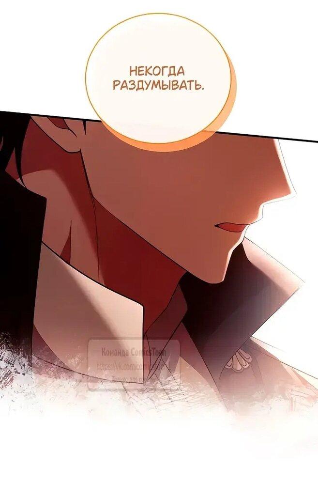 Манга Зверь для императрицы - Глава 56 Страница 13