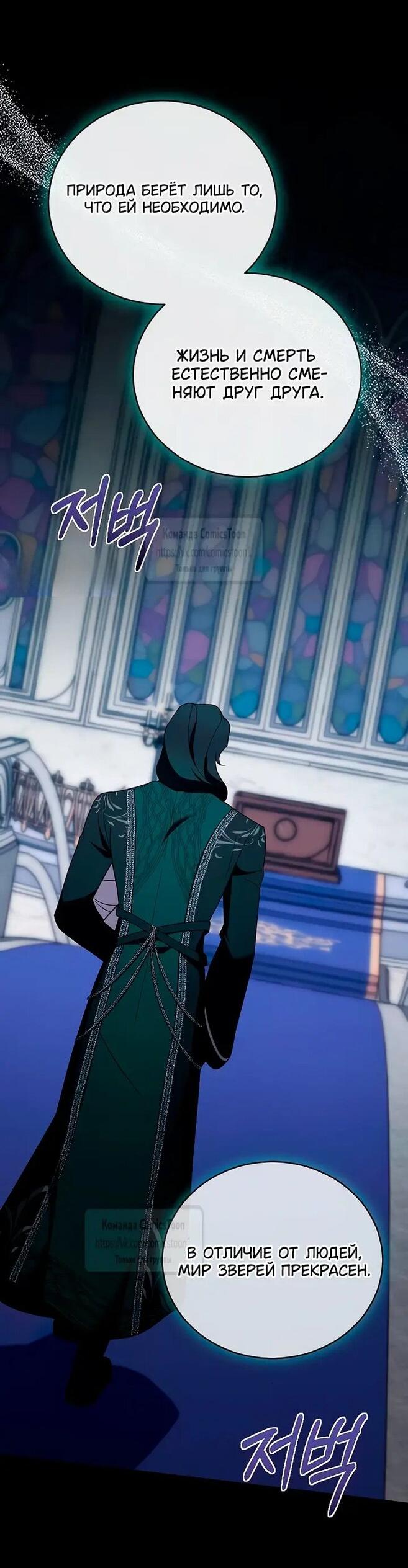 Манга Зверь для императрицы - Глава 56 Страница 34