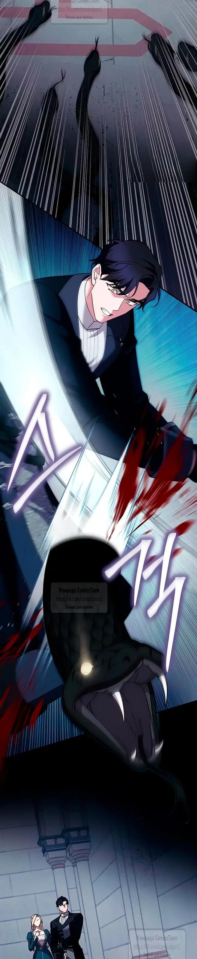 Манга Зверь для императрицы - Глава 56 Страница 26