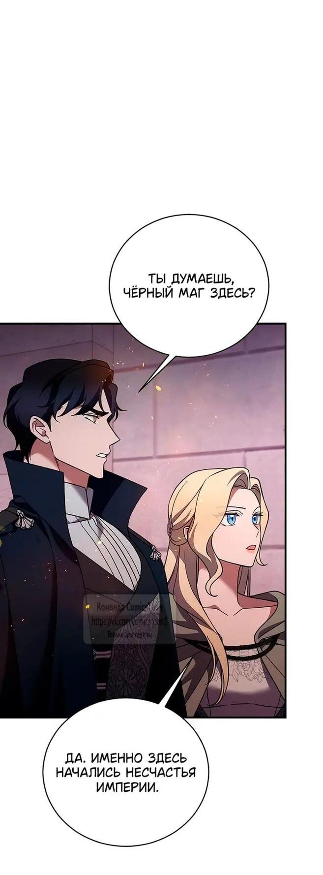 Манга Зверь для императрицы - Глава 56 Страница 20