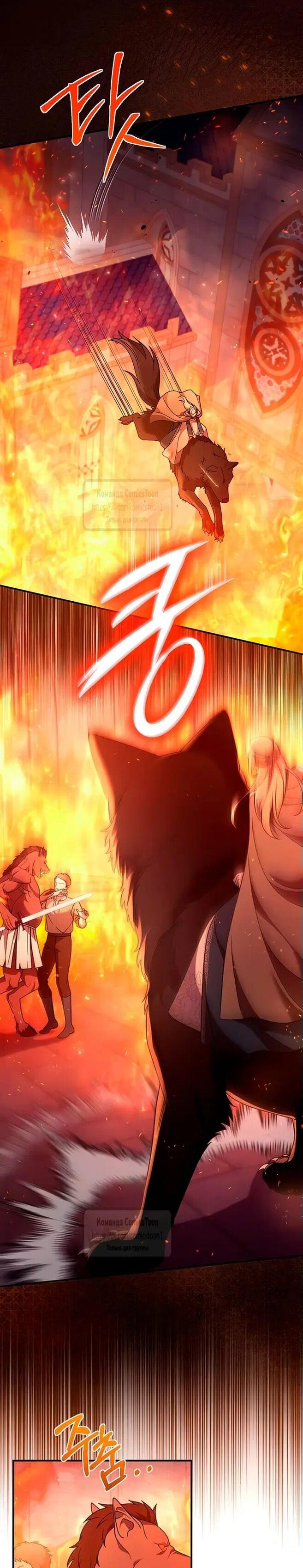 Манга Зверь для императрицы - Глава 56 Страница 4