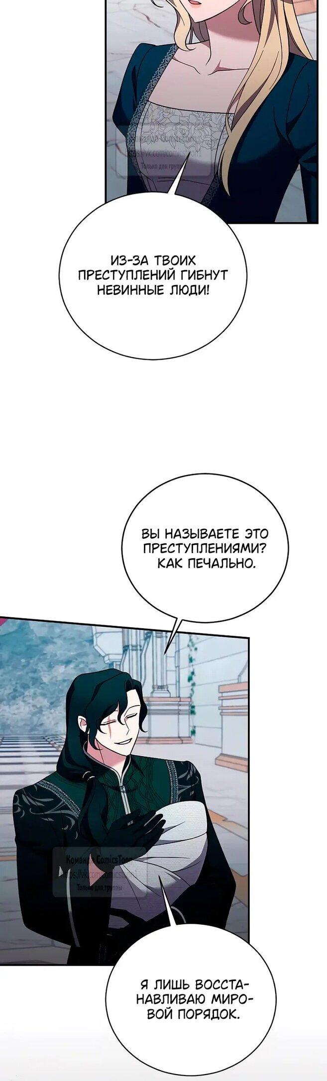 Манга Зверь для императрицы - Глава 56 Страница 32