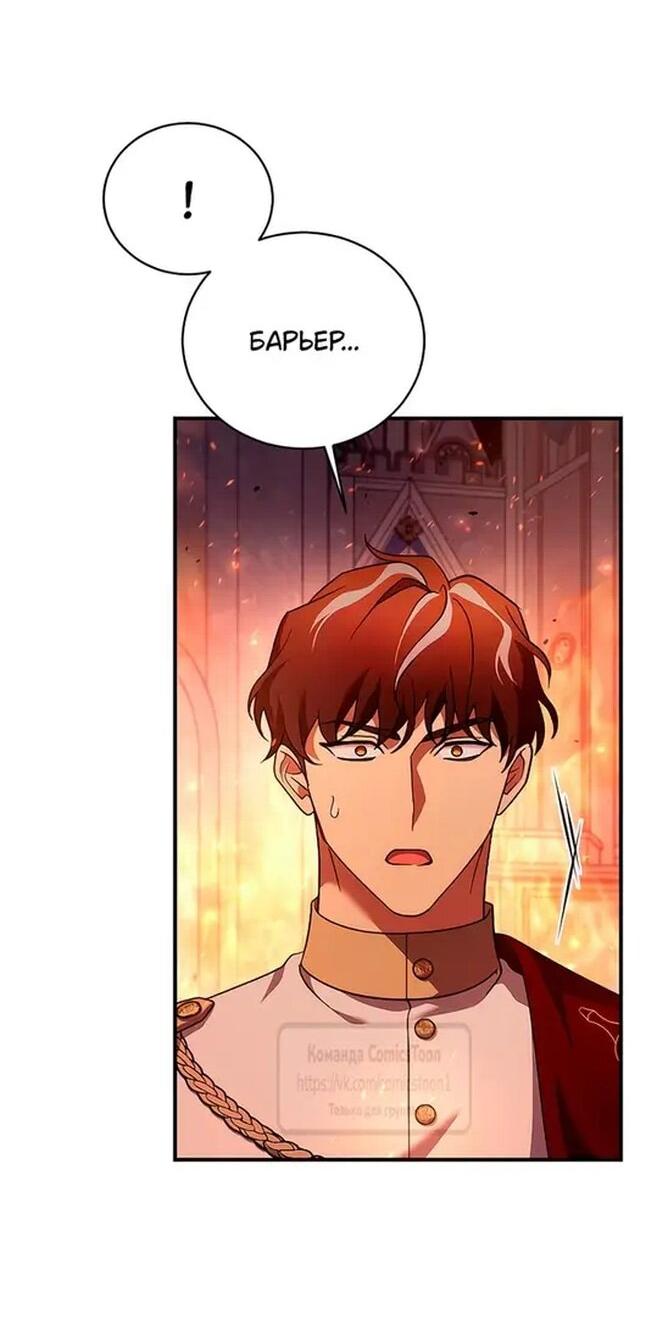 Манга Зверь для императрицы - Глава 56 Страница 9