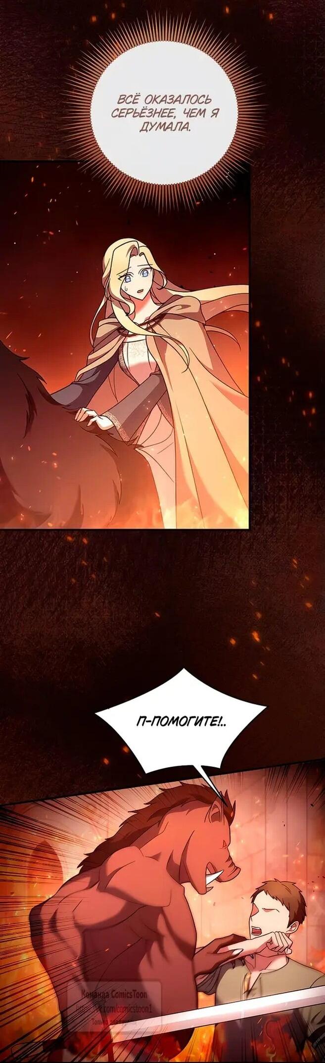 Манга Зверь для императрицы - Глава 56 Страница 2