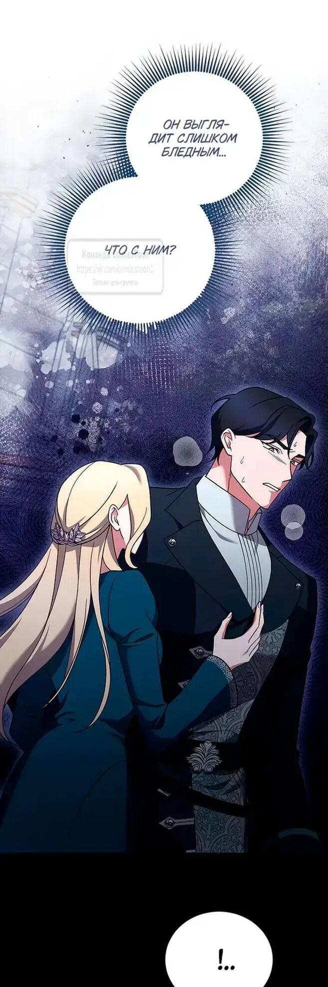 Манга Зверь для императрицы - Глава 56 Страница 45