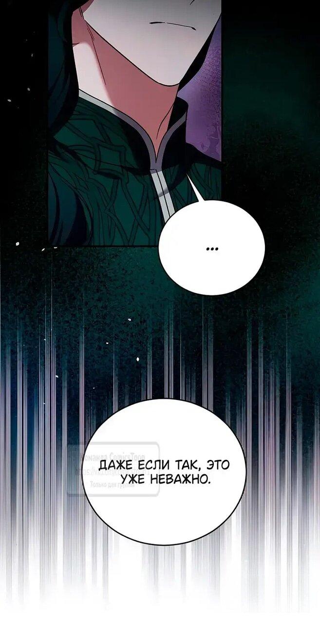 Манга Зверь для императрицы - Глава 56 Страница 41