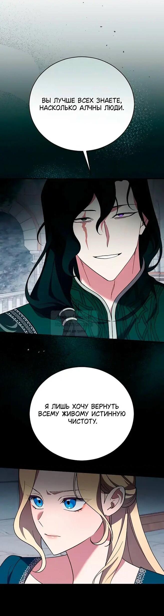 Манга Зверь для императрицы - Глава 56 Страница 33