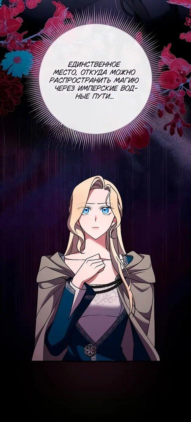 Манга Зверь для императрицы - Глава 56 Страница 22
